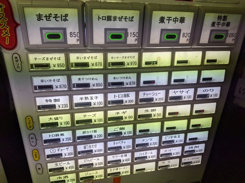 やまの 券売機
