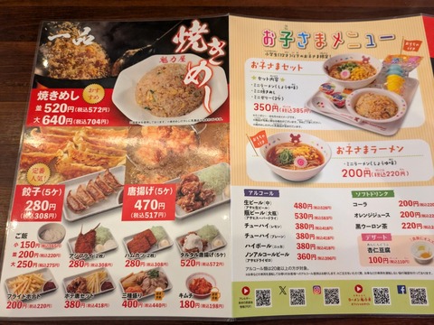 魁力屋 メニュー