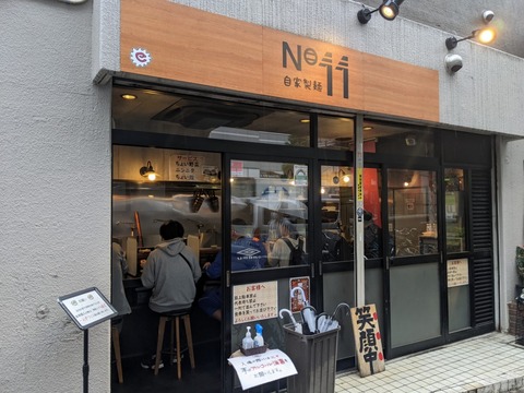 No11 外観