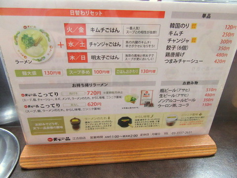 天下一品 メニュー (2)
