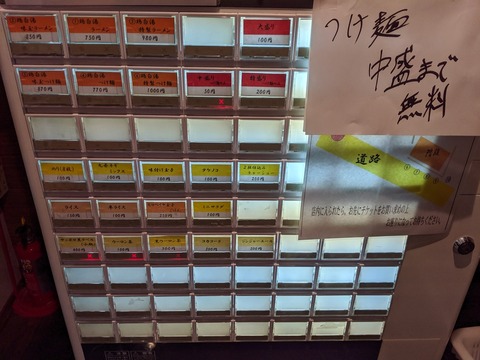 藤しろ 券売機