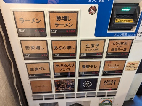 No11 券売機
