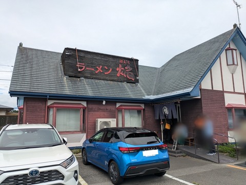 焔 外観