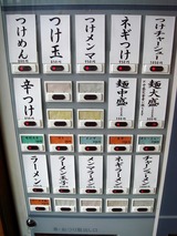 つけめん宏ちゃん 食券機