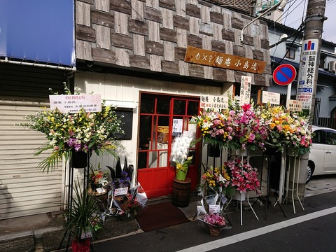 小島流　外観