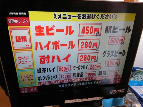 タンメン食堂大ちゃん ドリンクメニュー