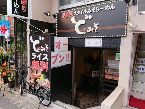 どみそ 外観