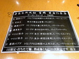 自家製熟成麺 吉岡 メニュー (1)