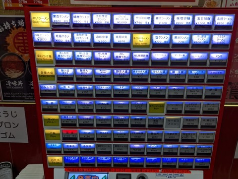 中本 券売機