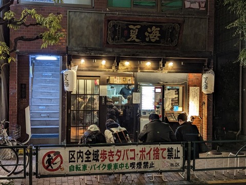 夏海 外観
