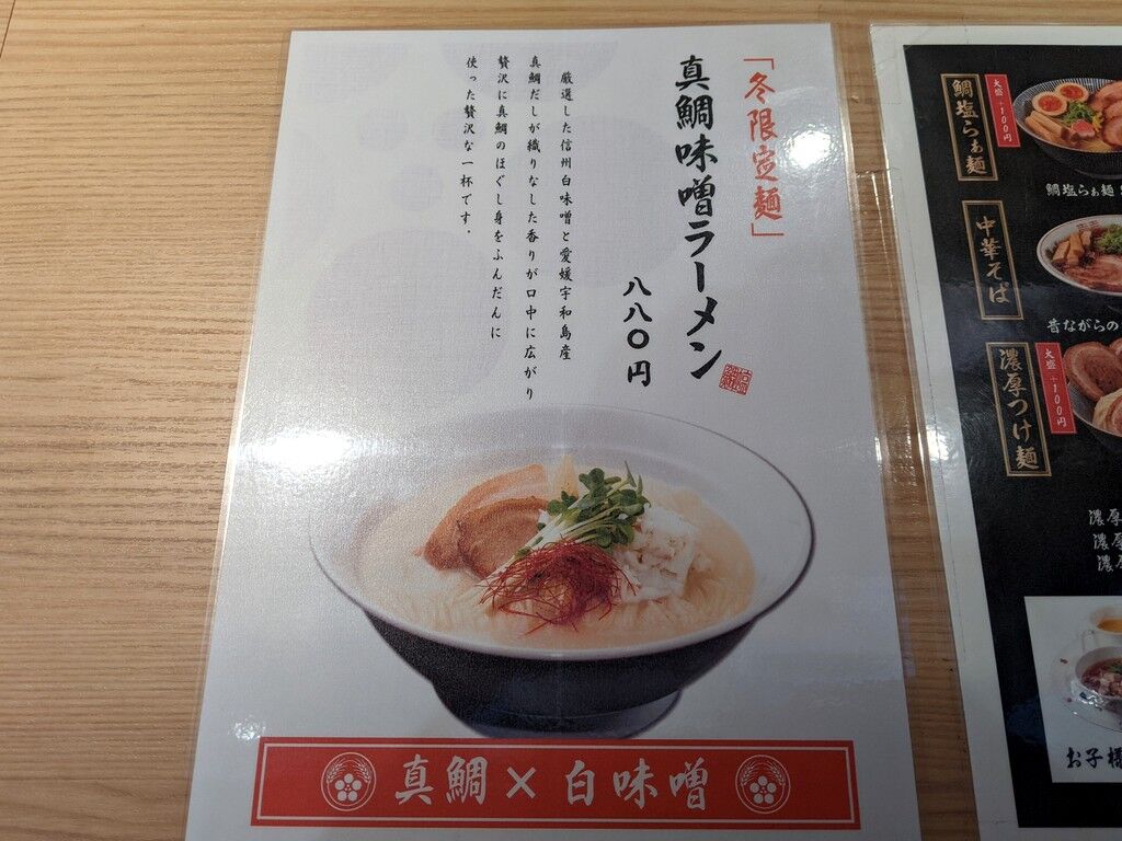 鯛塩そば 灯花 イオンモール上尾店 上尾 Just Visit