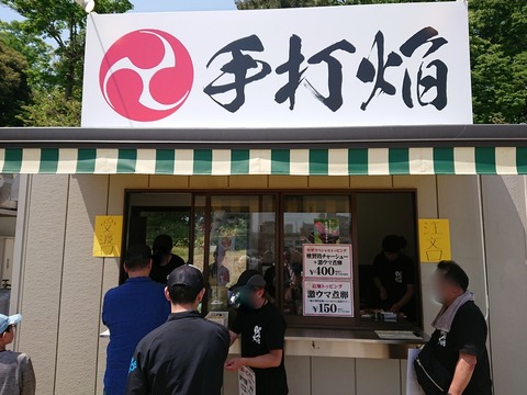 最強ラーメン祭り2018　焔 (1)