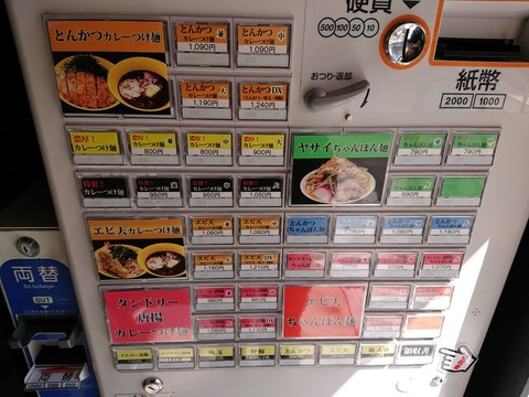 カレーつけ麺壬生　券売機