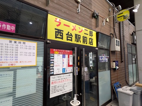 ラーメン二郎 西台駅前店 (5)