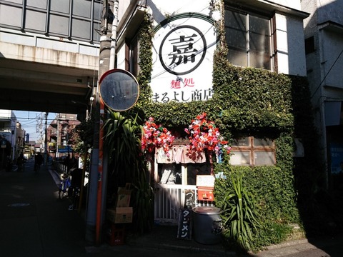 まるよし商店 外観