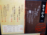 らーめん居酒屋 とりひろ メニュー