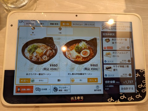 はま寿司　メニュー
