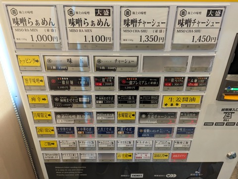 初志貫徹　券売機