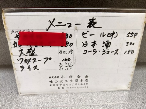 味の大王 メニュー2