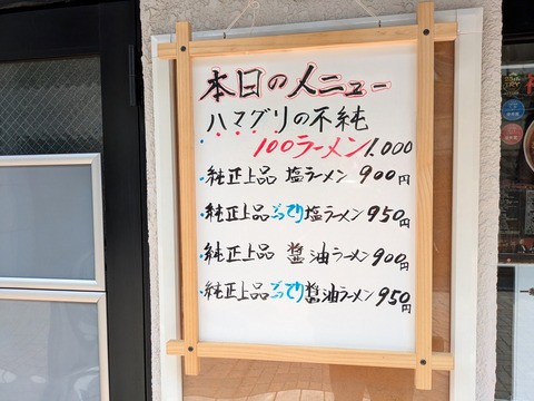 がんこ金町 (4)
