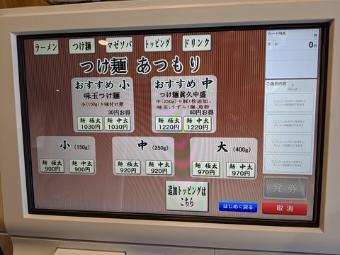 眞久中　券売機 (3)