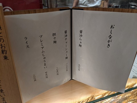 飯田商店 メニュー