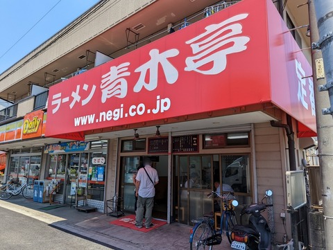 青木亭 外観