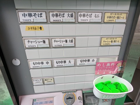 邦ちゃん 券売機