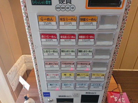 あす花 券売機