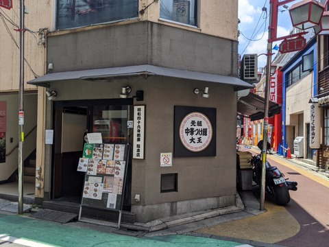 つけ麺大王 外観