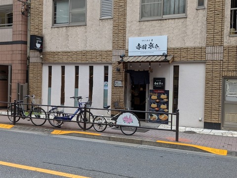 赤羽京介 外観