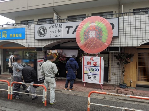 TANGO 外観