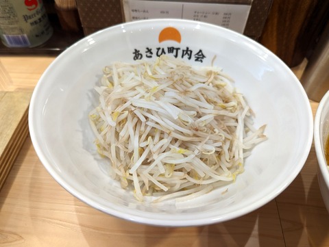 あさひ町内会 もやし