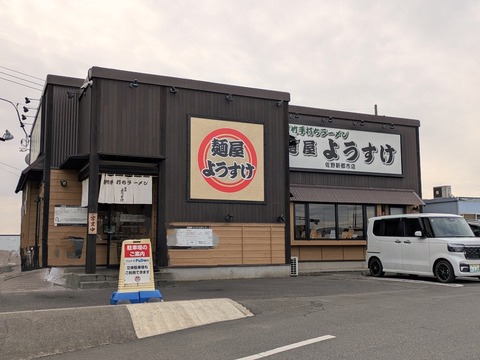 麺屋ようすけ (8)