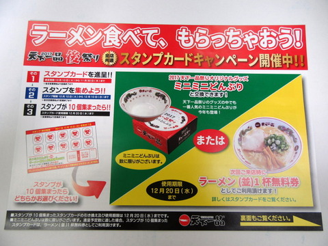 天下一品 後祭り
