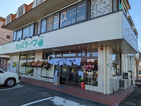 カッパラーメン　外観
