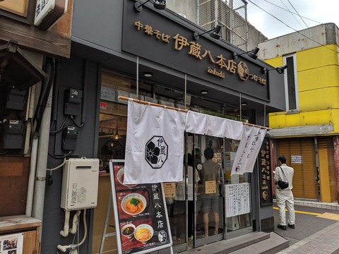 伊蔵八 外観