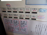茅根　券売機