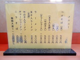 栄楽 メニュー