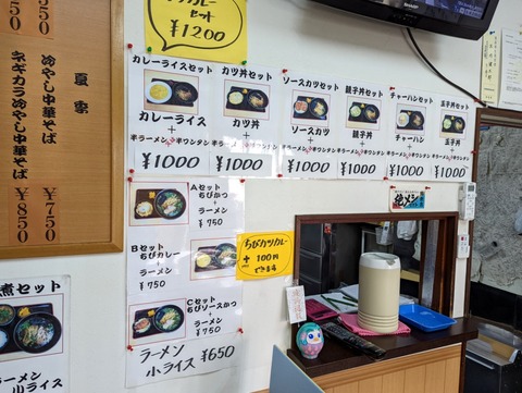 松島軒　セットメニュー