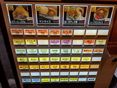 立川マシマシOGKB 　券売機