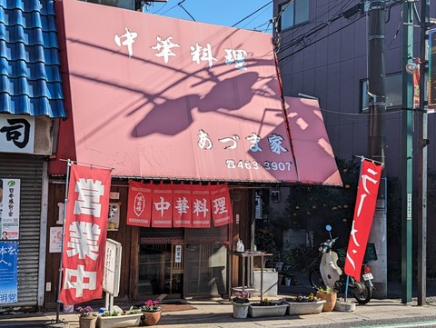あずま家 外観