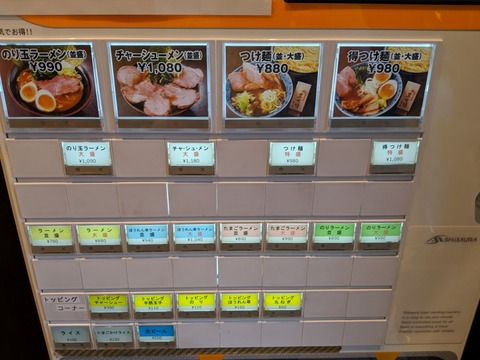 わいず製麺 券売機