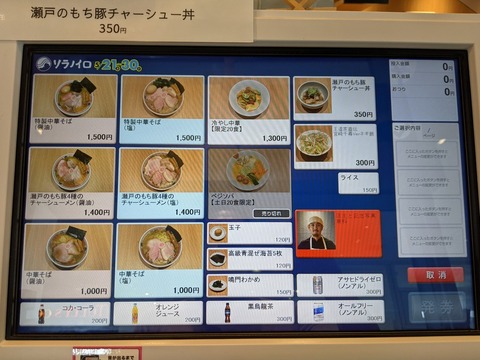 ソラノイロ 券売機