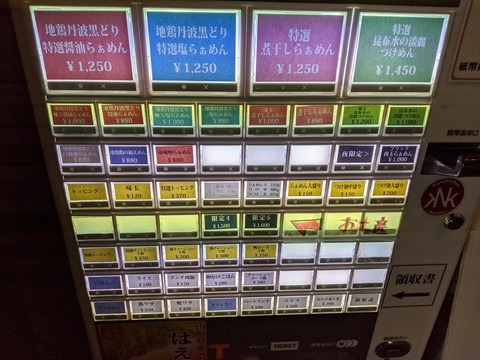 カネキッチン 券売機