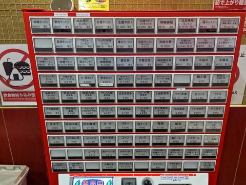 中本 券売機