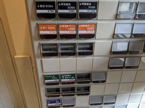 源玄　券売機