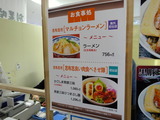 マルチョンラーメン メニュー