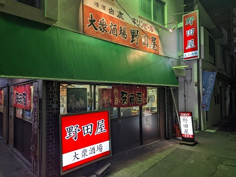 野田屋 外観