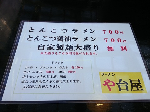 や台屋 メニュー